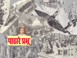 Pathare Prabhu Community